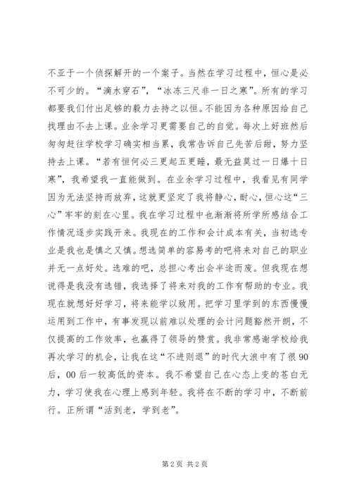 学习心得及小结之学习态度 (2).docx