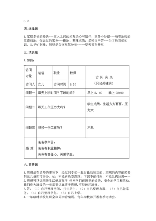 部编版道德与法治四年级上册期中测试卷含完整答案【精选题】.docx