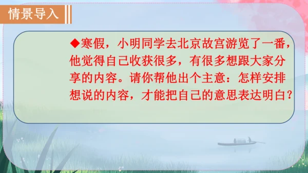 统编版语文八年级下册第二单元《写作：说明的顺序》课件