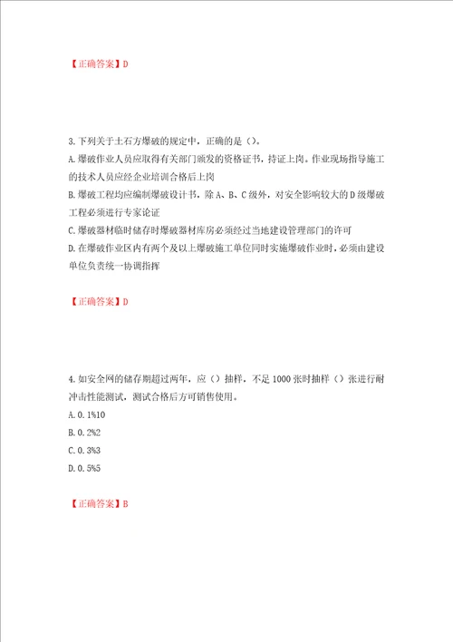 中级注册安全工程师建筑施工安全试题题库押题卷含答案70