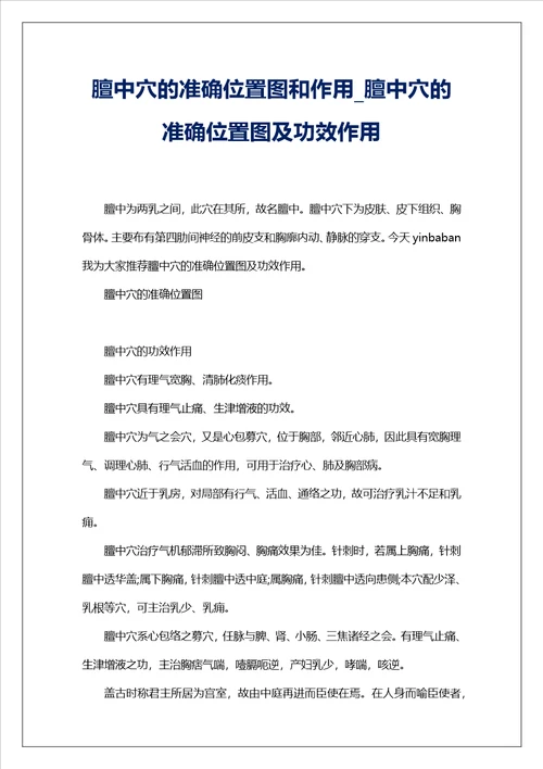 膻中穴的准确位置图和作用膻中穴的准确位置图及功效作用