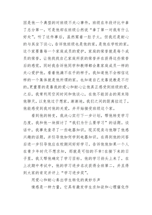 优秀班主任教育典型案例7个.docx