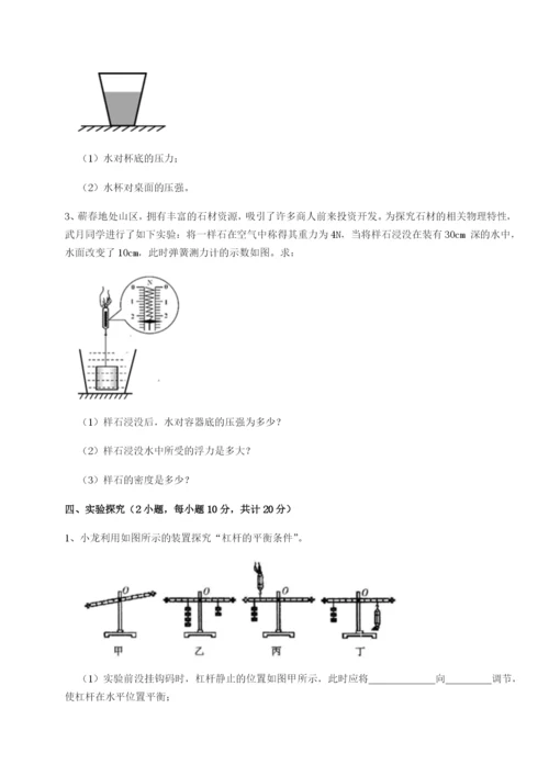 小卷练透四川绵阳南山中学双语学校物理八年级下册期末考试定向练习试卷（含答案详解版）.docx