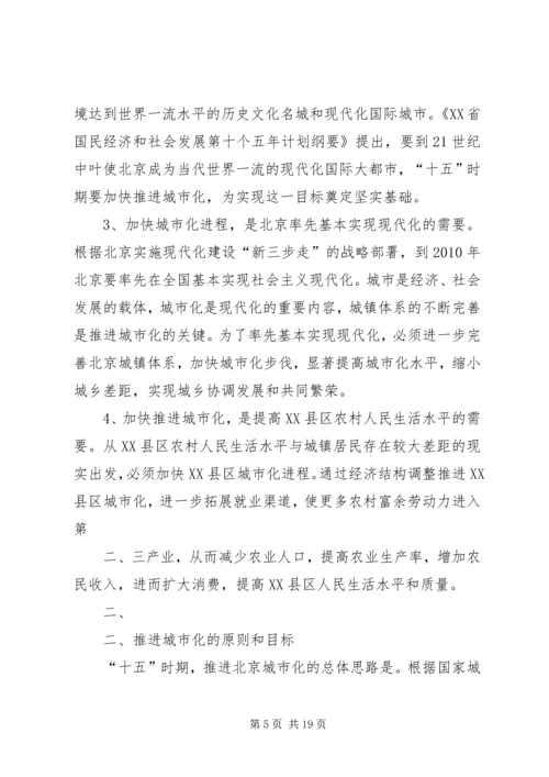 申报XX省规划委员会 (3).docx