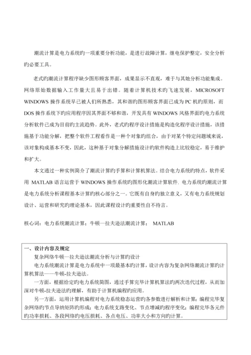 电力系统优质课程设计答案.docx