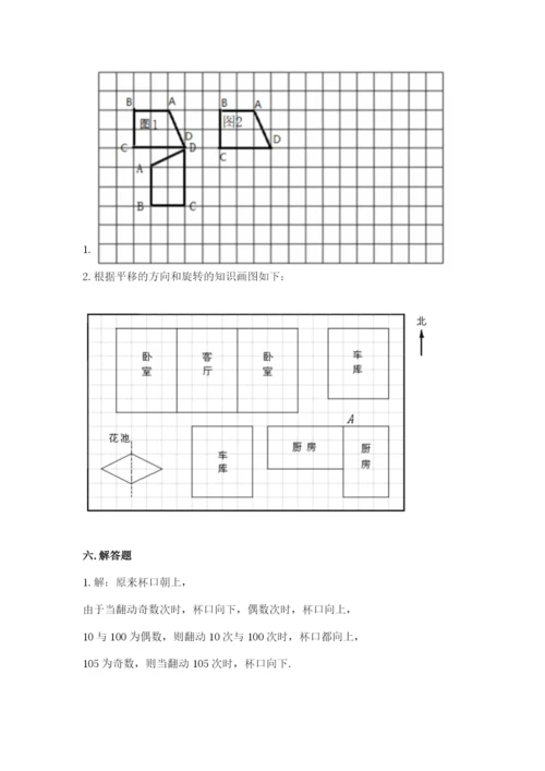 人教版五年级下册数学期末测试卷及完整答案（全优）.docx