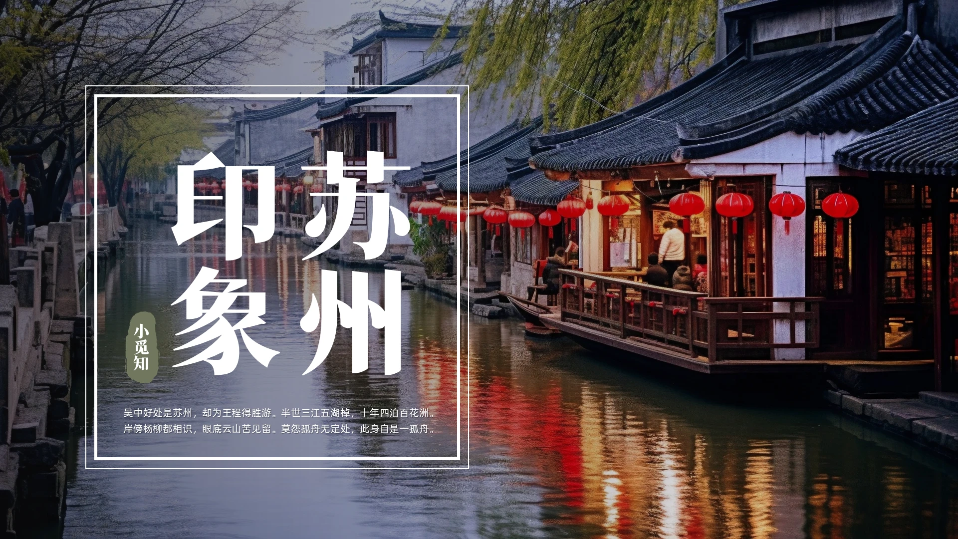 绿色简约印象苏州PPT模板宣传PPT动态PPT旅游