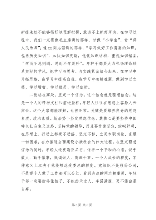 县委书记在全县青年干部座谈会上的讲话 (4).docx