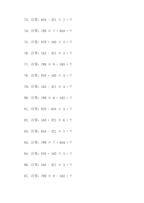 初一数学前两章计算题