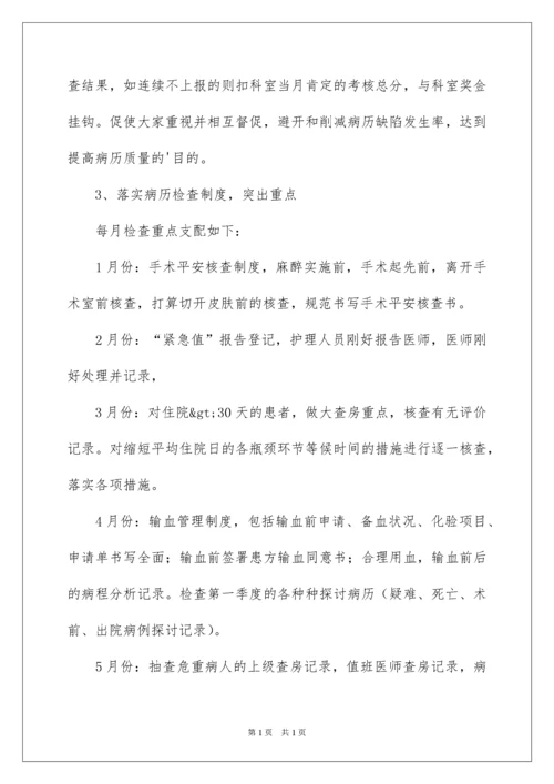 2022医疗质量与安全管理小组工作计划_1.docx