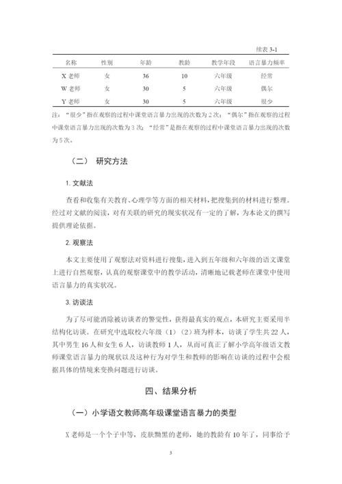 杨世兰 毕业论文5定稿辩后1.docx
