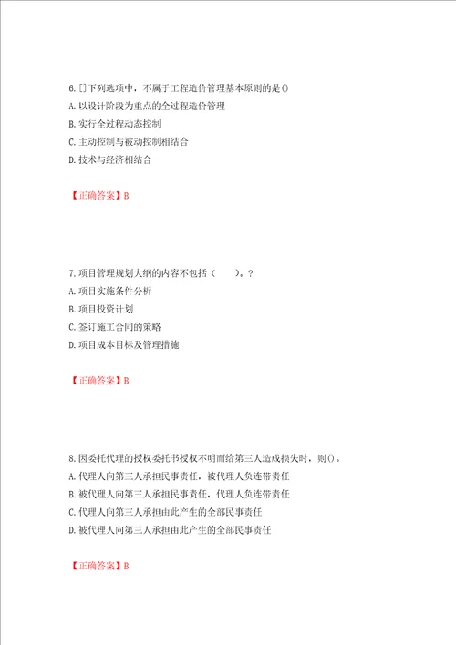 造价工程师建设工程造价管理考试试题模拟卷及答案第44卷