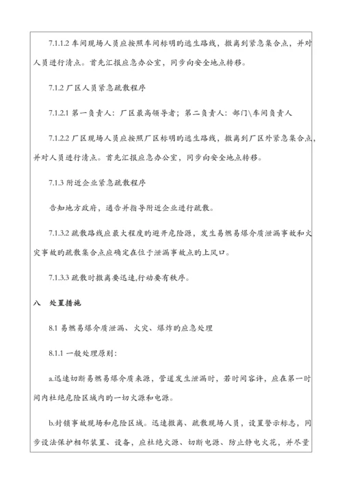 2023年压力容器应急预案.docx