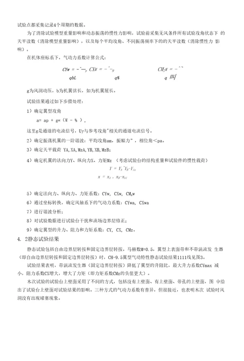 37直升机旋翼翼型动态失速特性试验研究林永峰11