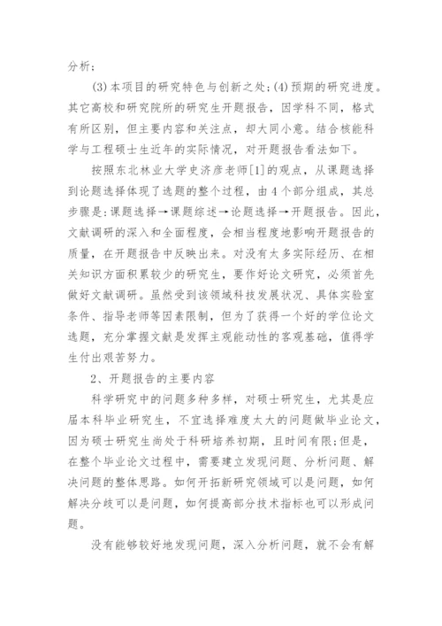 论文开题报告编辑精选.docx