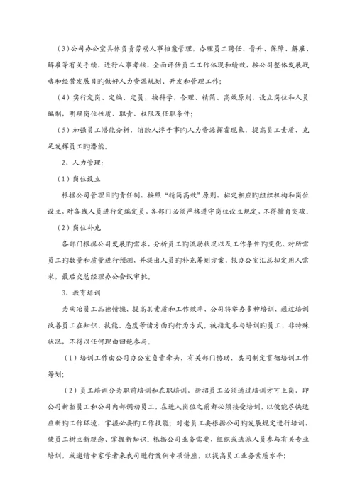 物流公司员工管理标准手册模板.docx