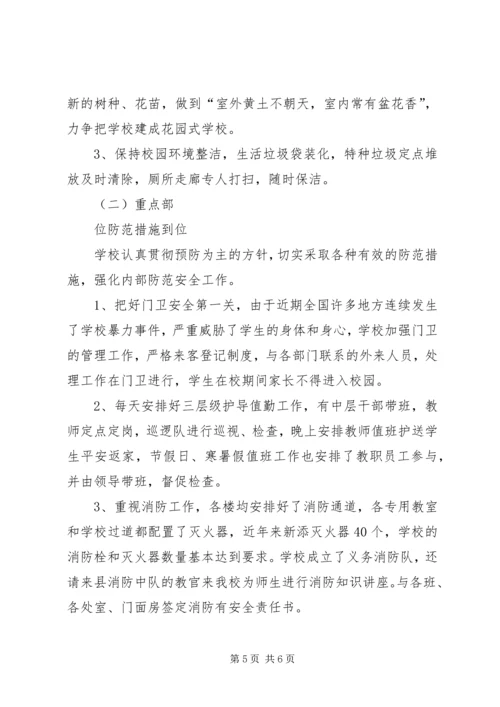 学校安全及综治工作情况汇报 (3).docx