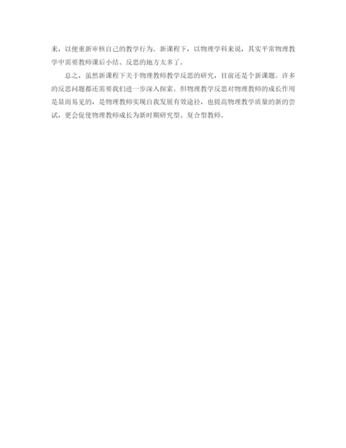 精编之初三物理学期工作总结范文.docx
