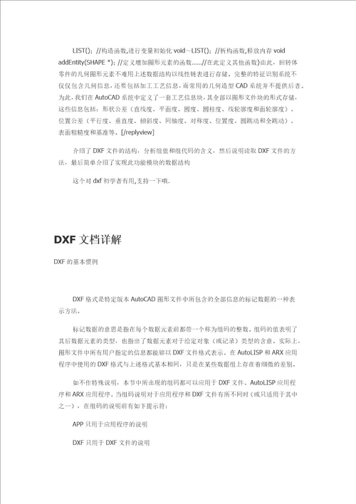 DXF文件格式详细讲解