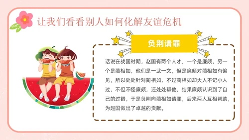 粉色卡通友谊长存如花绽放友谊主题班会说课课件PPT
