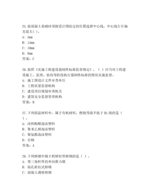 完整版国家一级建造师考试精品题库黄金题型