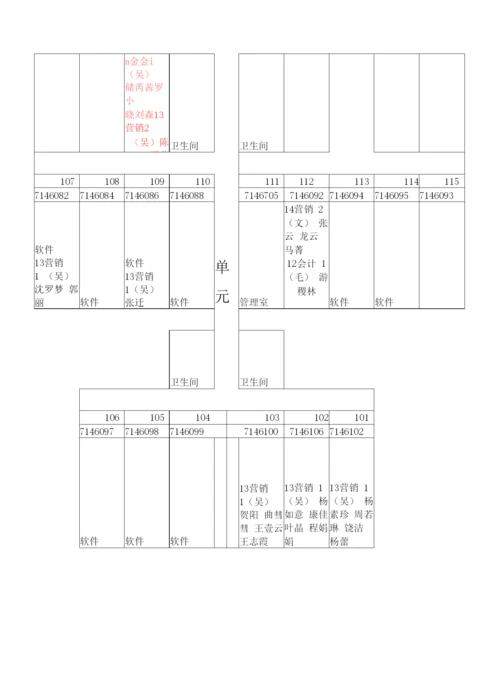 39栋查寝表-(1)——保卫部群发资料文档.docx