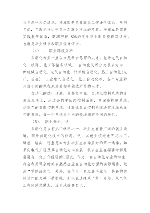 电气工程师职业规划.docx