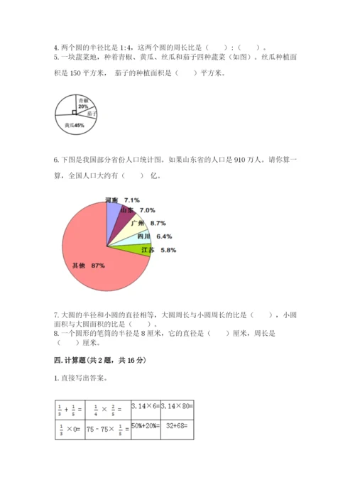 人教版六年级上册数学期末测试卷（必刷）word版.docx