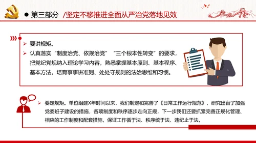 全面从严治军锤炼坚强党性和过硬作风做新时代优秀党员党政建党课