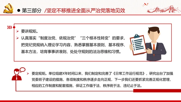全面从严治军锤炼坚强党性和过硬作风做新时代优秀党员党政建党课