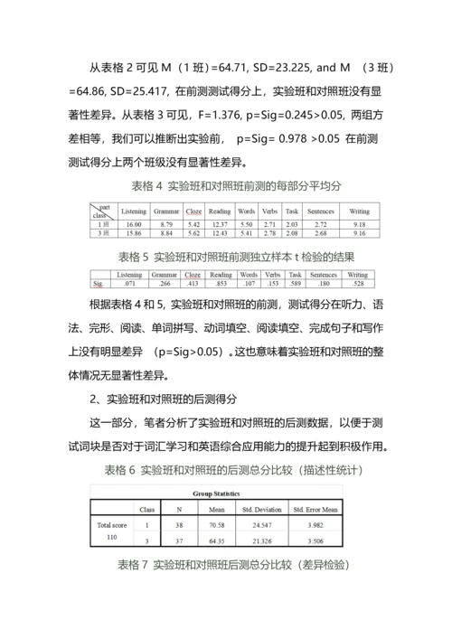 词块理论在初中英语词汇教学中的应用.docx