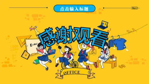可爱卡通开学季返校集结令通用PPT模板