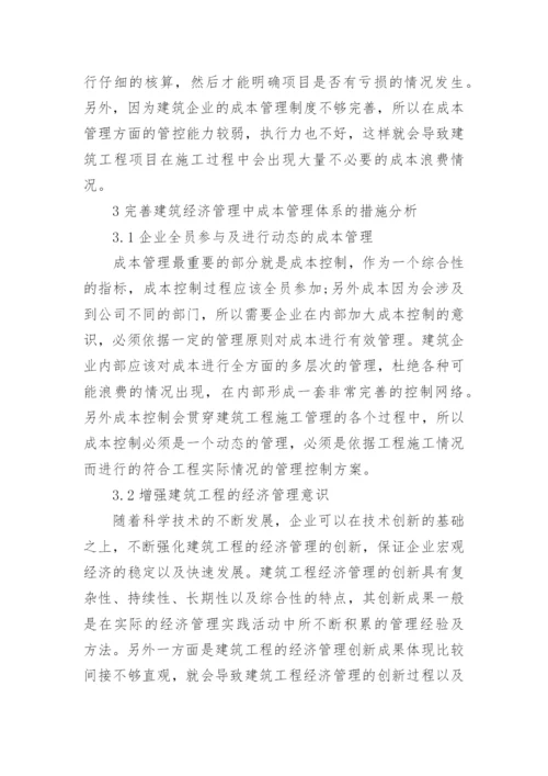 2024经济管理论文发表.docx