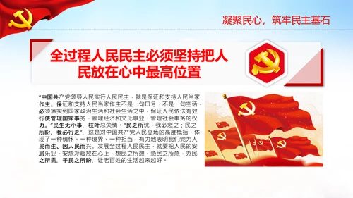 二十大全过程人民民主特色人民民主专政PPT