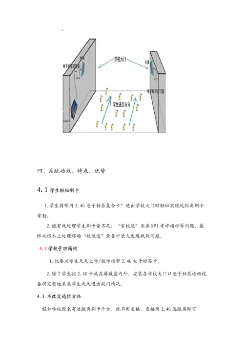 家校通标准管理系统.docx