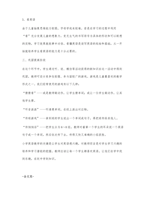浅谈小学英语课堂如何有效学习.docx