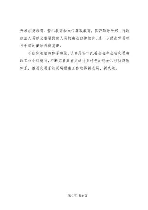 交通局基础建设工作计划.docx