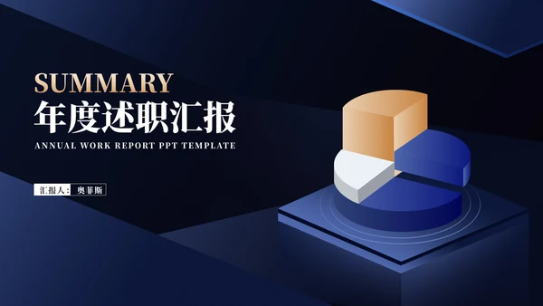 深蓝商务风饼状图年度述职汇报PPT模板