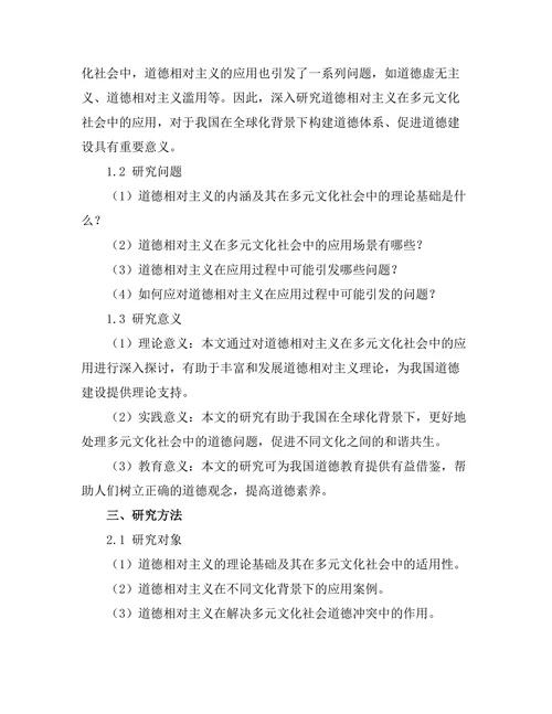 道德相对主义在多元文化社会中的应用