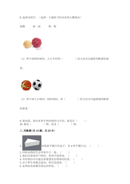 教科版一年级下册科学期末测试卷精品【夺冠】.docx