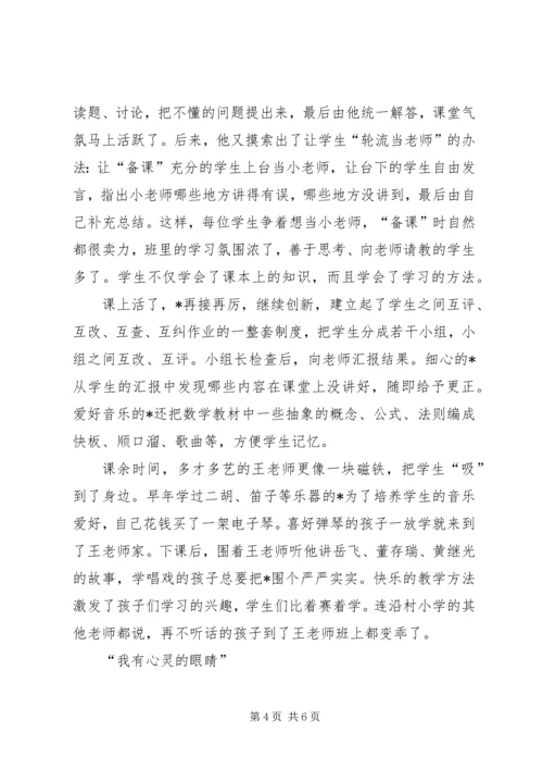 优秀教师的先进事迹材料.docx