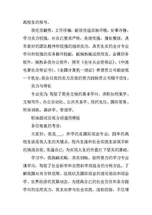 职场面试自我介绍通用模板（7篇）