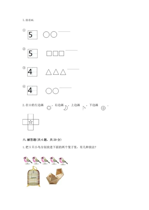 北师大版一年级上册数学期末测试卷完整版.docx