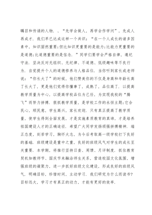 初一学生开学政教主任讲话稿.docx