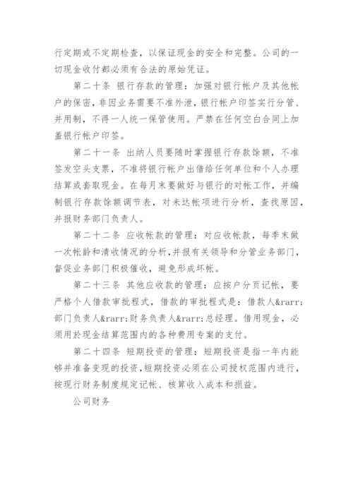 公司财务管理制度最新.docx