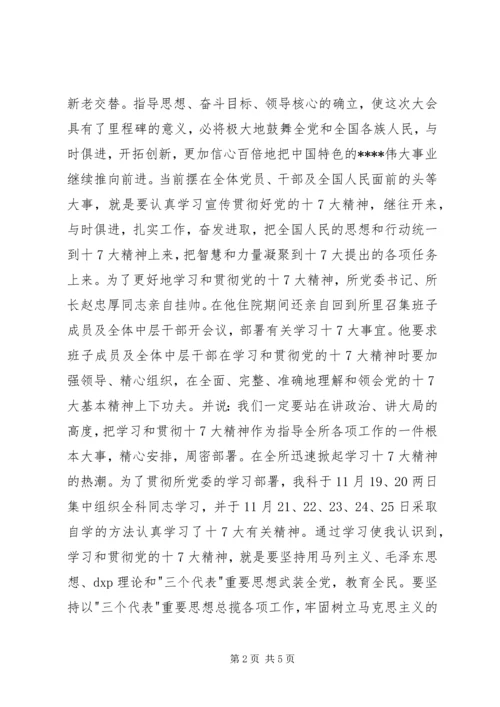 学习十七大报告-学习十7大会议精神心得体会感想.docx