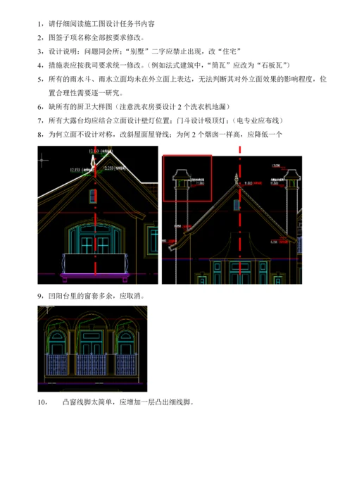 项目样板区会所及样本房审图意见.docx