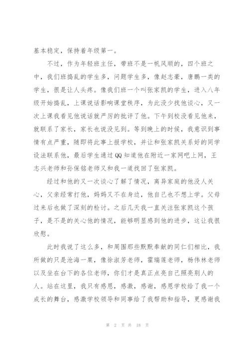 2022师德师风演讲稿简短7篇.docx