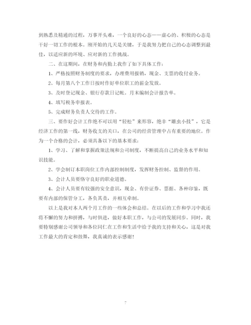 精编之试用期工作总结写法及范文.docx
