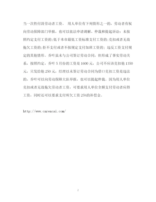 精编之未签劳动合同就能克扣工资.docx